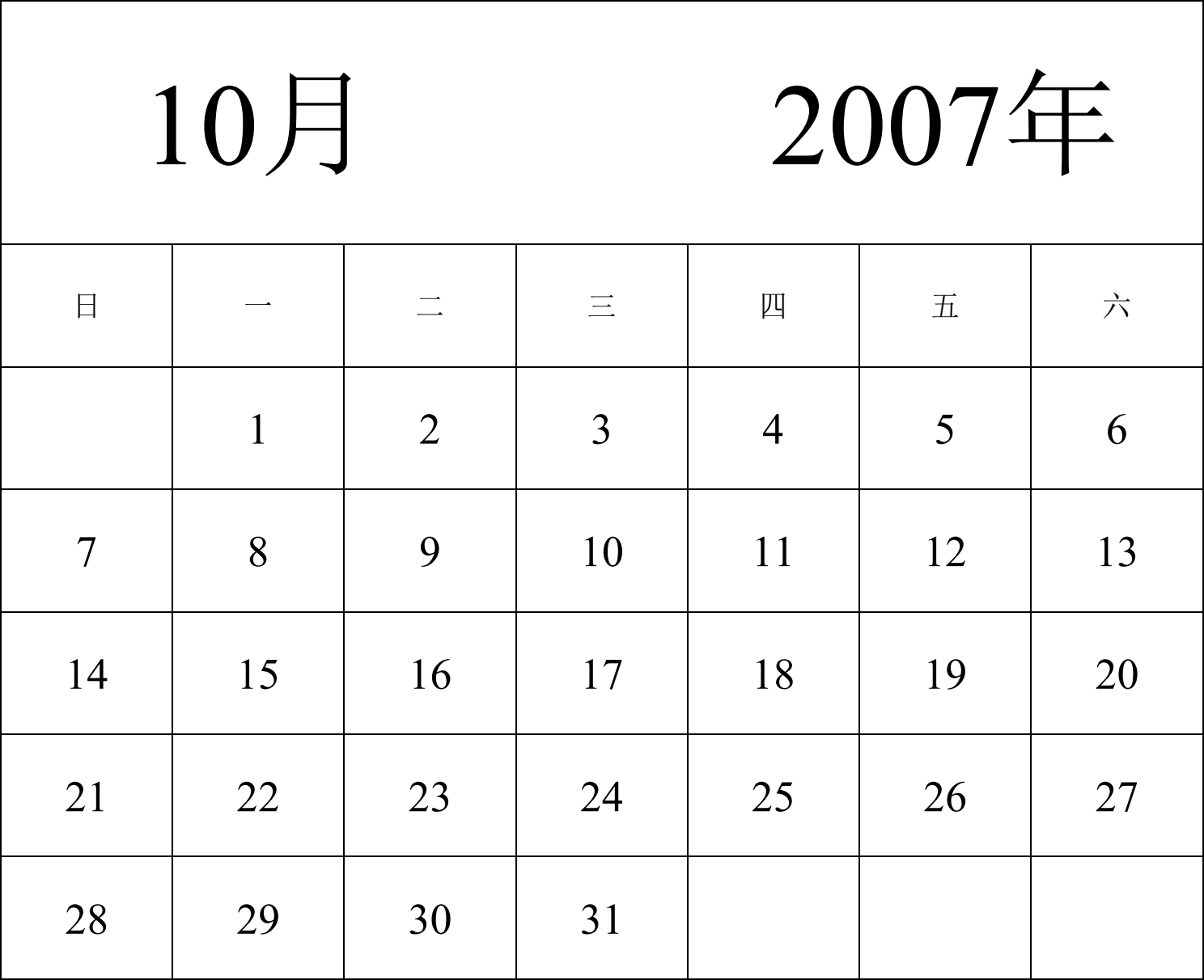 日历表2007年日历 中文版 纵向排版 周日开始